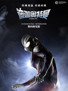 迪迦奥特曼