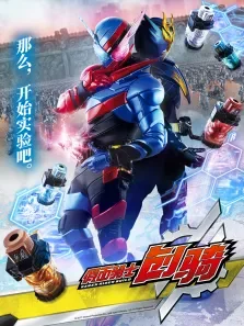 假面骑士build日文版动漫海报