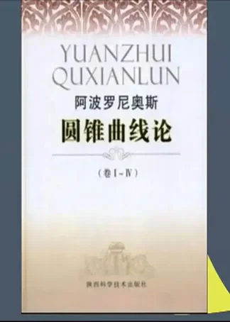 阿波罗尼斯圆动漫海报