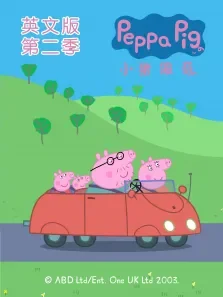 小猪佩奇第2季英文版动漫海报