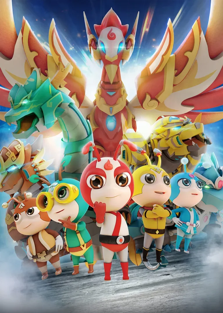 星际小蚂蚁之五行归来动漫海报