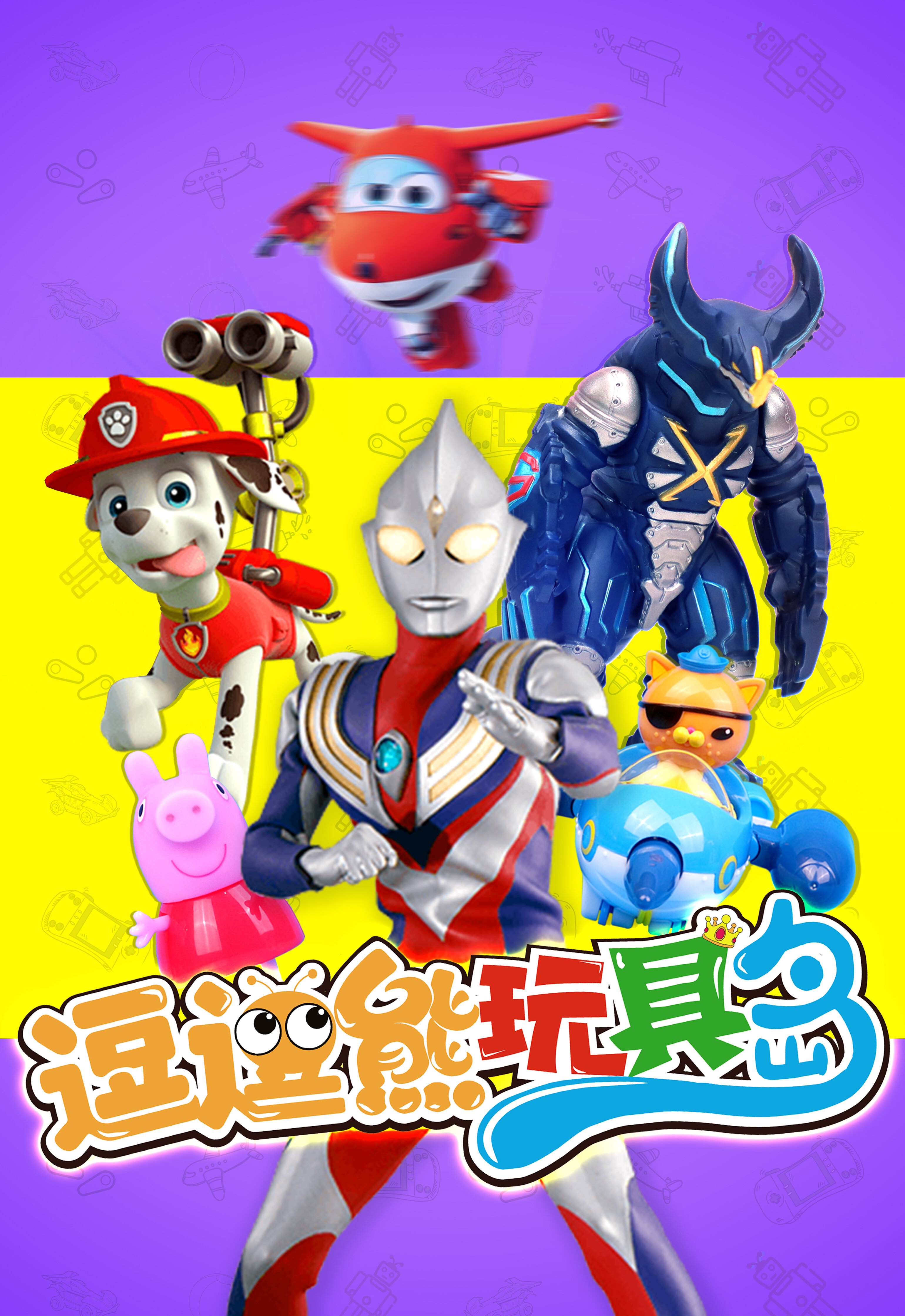 玩具益智屋