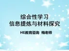 初中语文综合性学习：信息提炼与材料探究专动漫海报