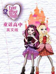 童话高中英文版