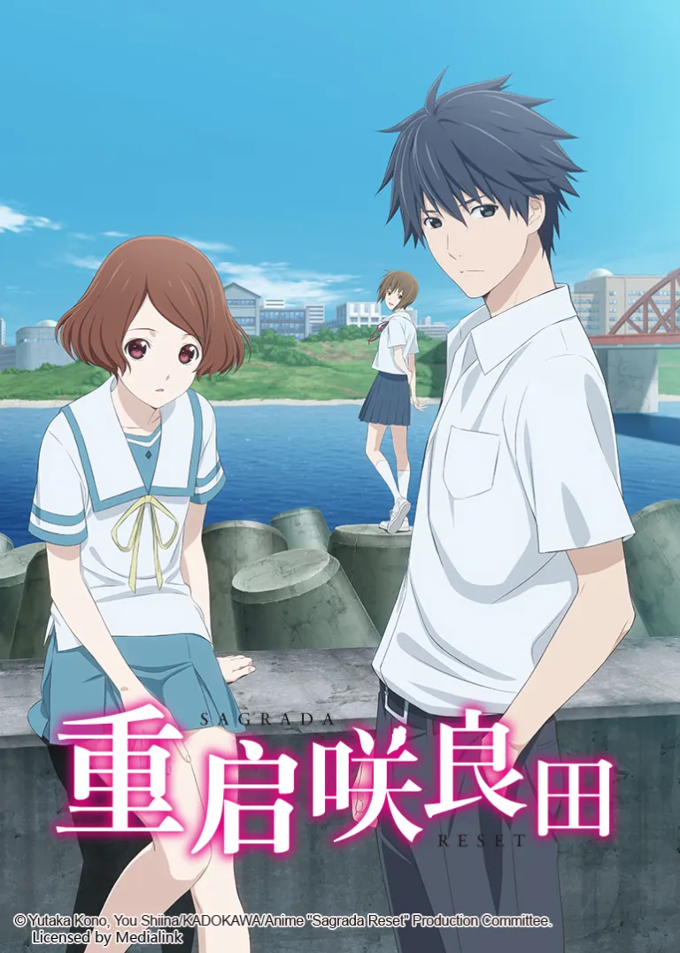 重启咲良田动漫海报