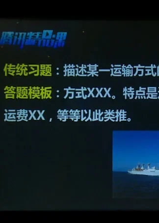 高考地理易考点：交通线动漫海报