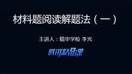 2016年高考历史提分训练：材料题阅读解动漫海报