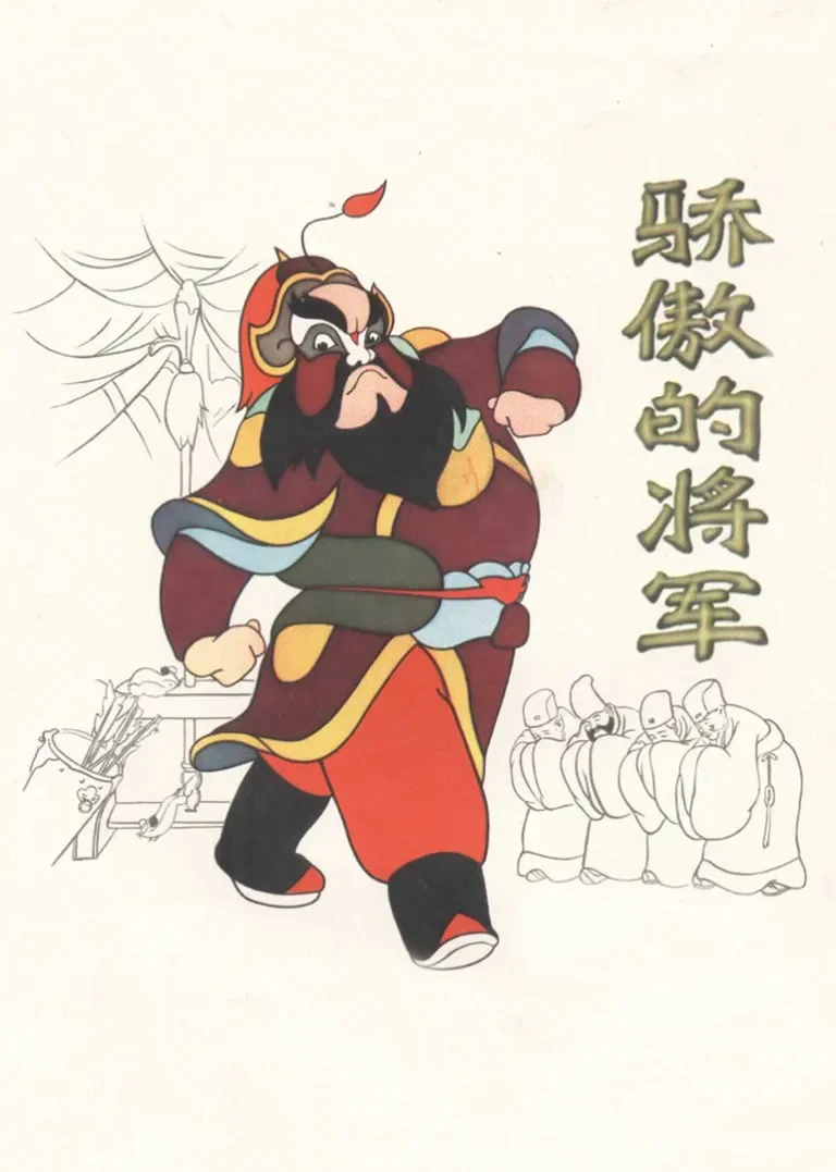 骄傲的将军动漫海报