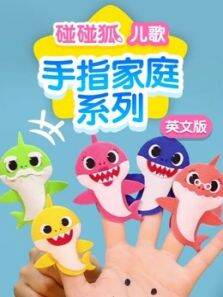 碰碰狐儿歌之手指家庭系列 英文版