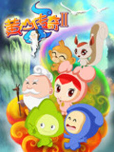 黄山传奇2