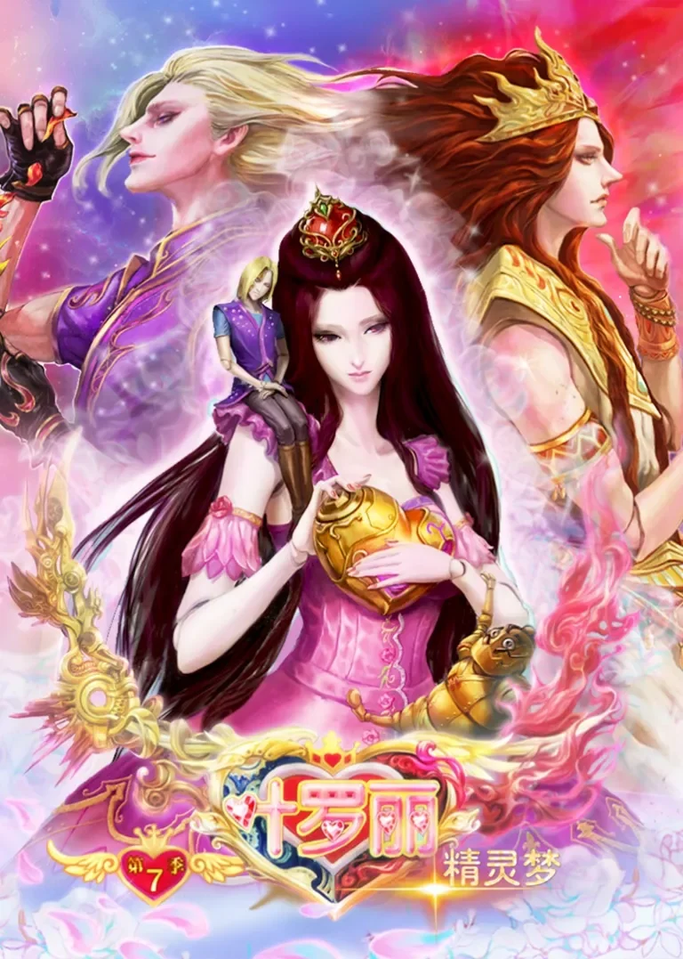 精灵梦叶罗丽第七季动漫海报