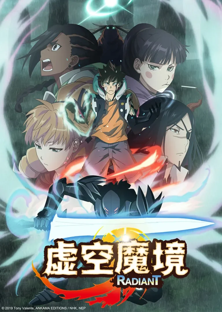 虚空魔境 第2季动漫海报