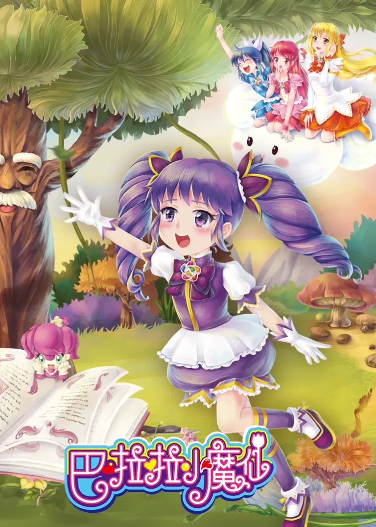 巴啦啦小魔仙之彩虹心石动漫海报