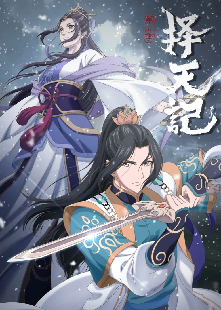 择天记动漫海报