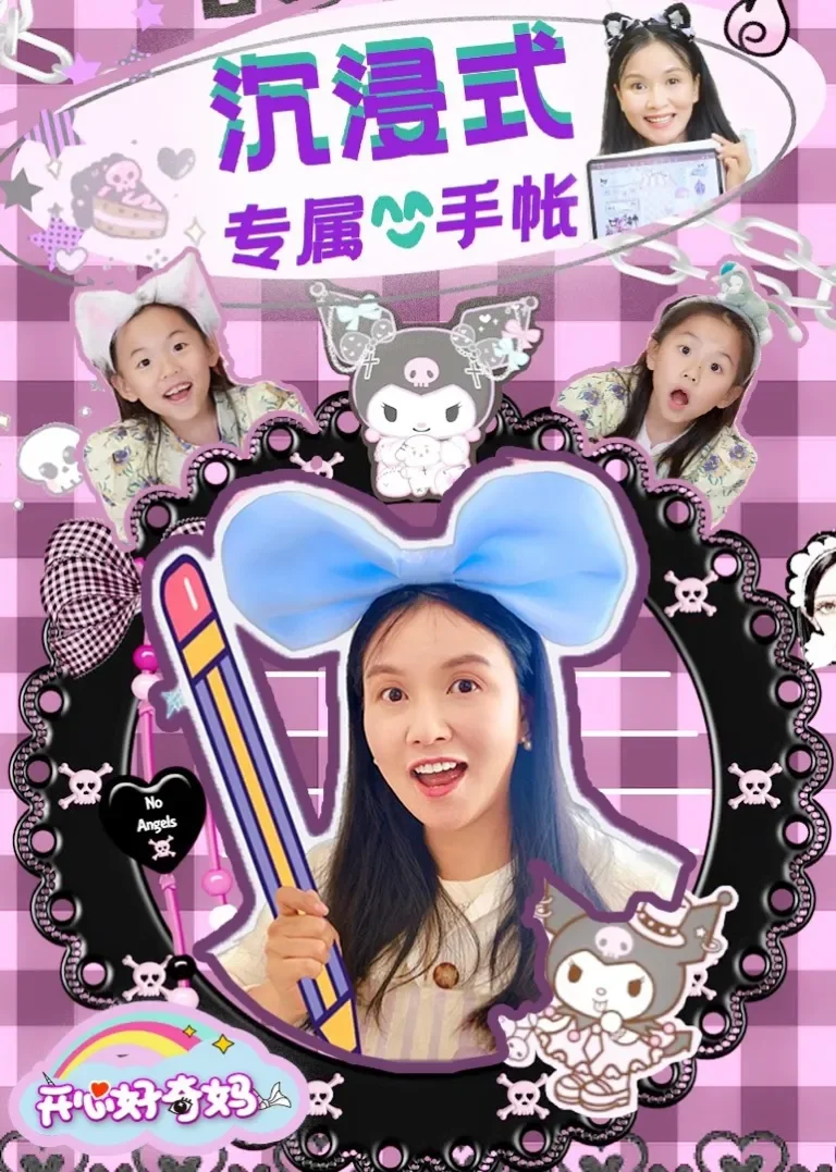 沉浸式专属手帐动漫海报