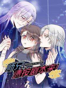 动态漫画·师兄，请按剧本来