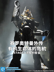 赛罗奥特曼外传有机生命体的危机:STAGE2流星的誓言普通话版