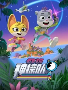 动物神探队动漫海报