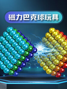 磁力巴克球玩具