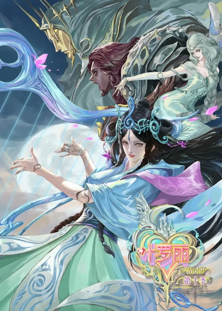 精灵梦叶罗丽第十季动漫海报