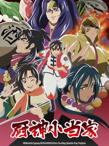 厨神小当家第2季日文版