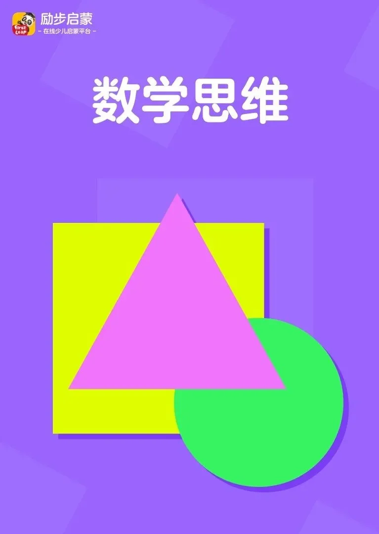 十节课攻克数学思维难题动漫海报