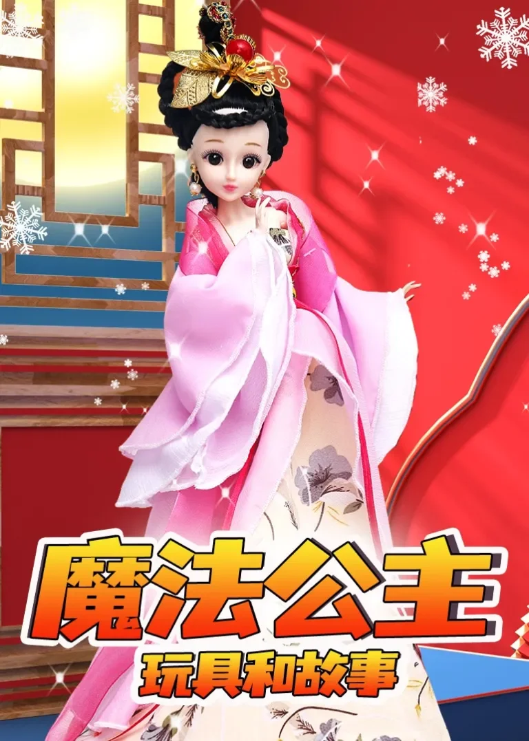 叶罗丽魔法故事动漫海报
