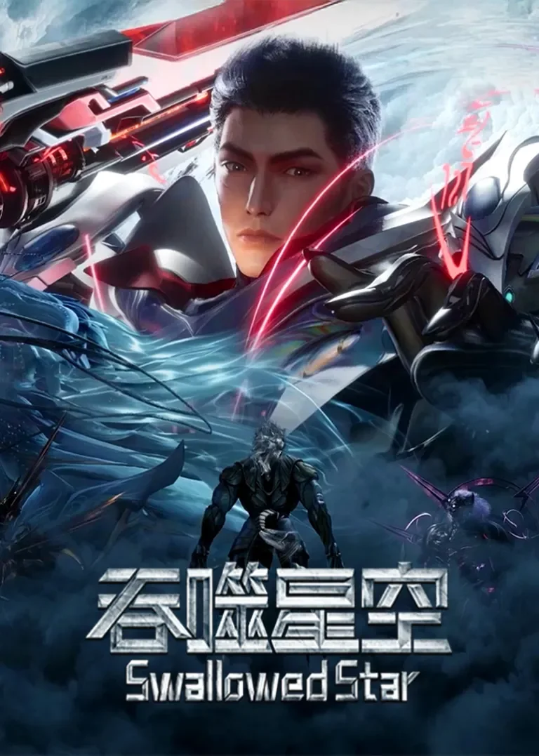 吞噬星空·原始星重温版动漫海报