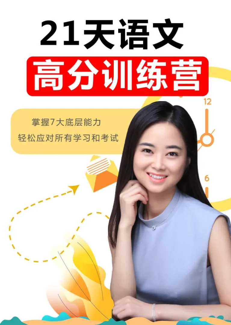 21天中考语文高分训练营4动漫海报