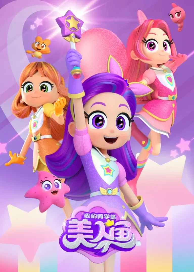 我的同学是美人鱼之星光紫星动漫海报