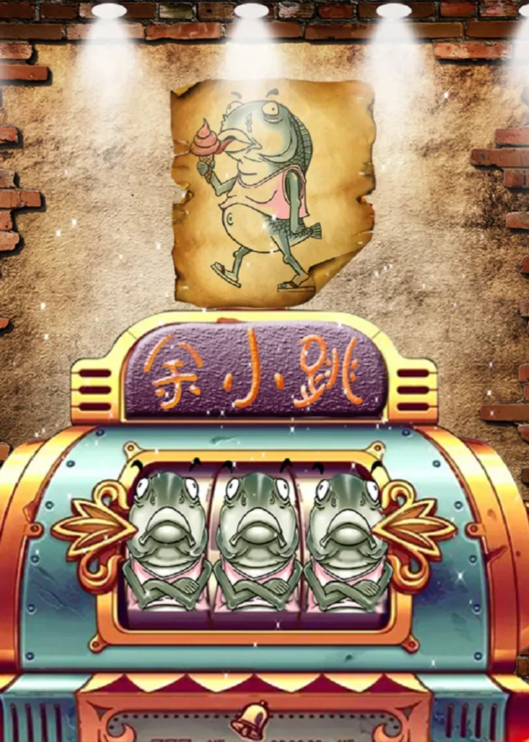 余小跳动漫海报