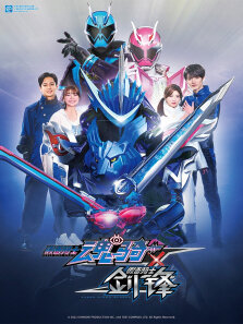 假面骑士圣刃 魂骑x剑锋 日文版