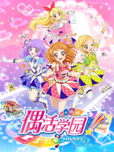 偶活学园普通话版第3季