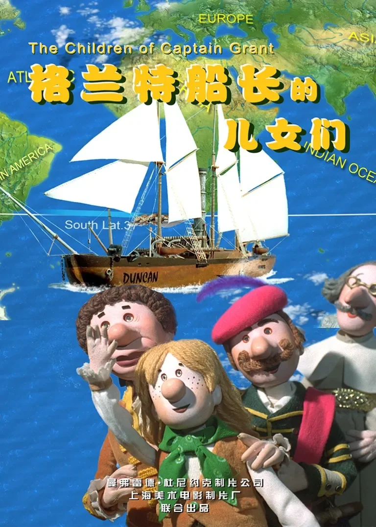 格兰特船长的儿女动漫海报