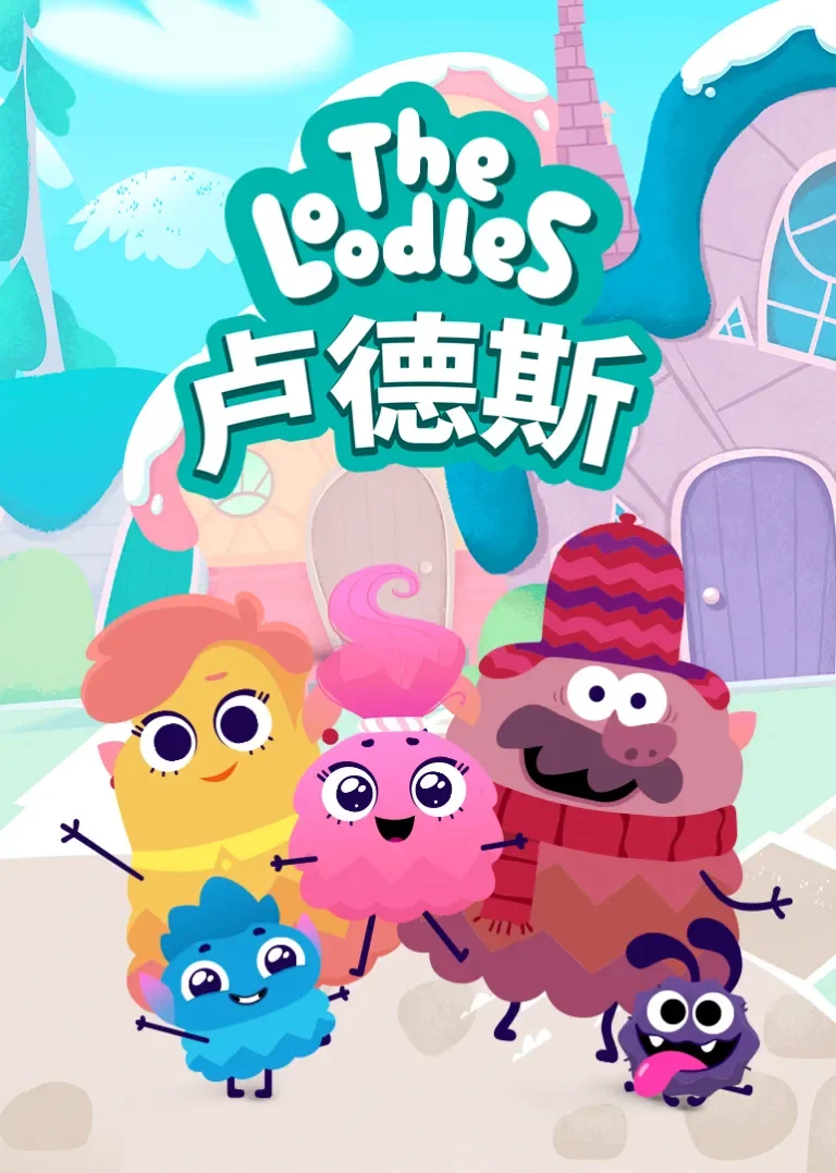 卢德斯动漫海报