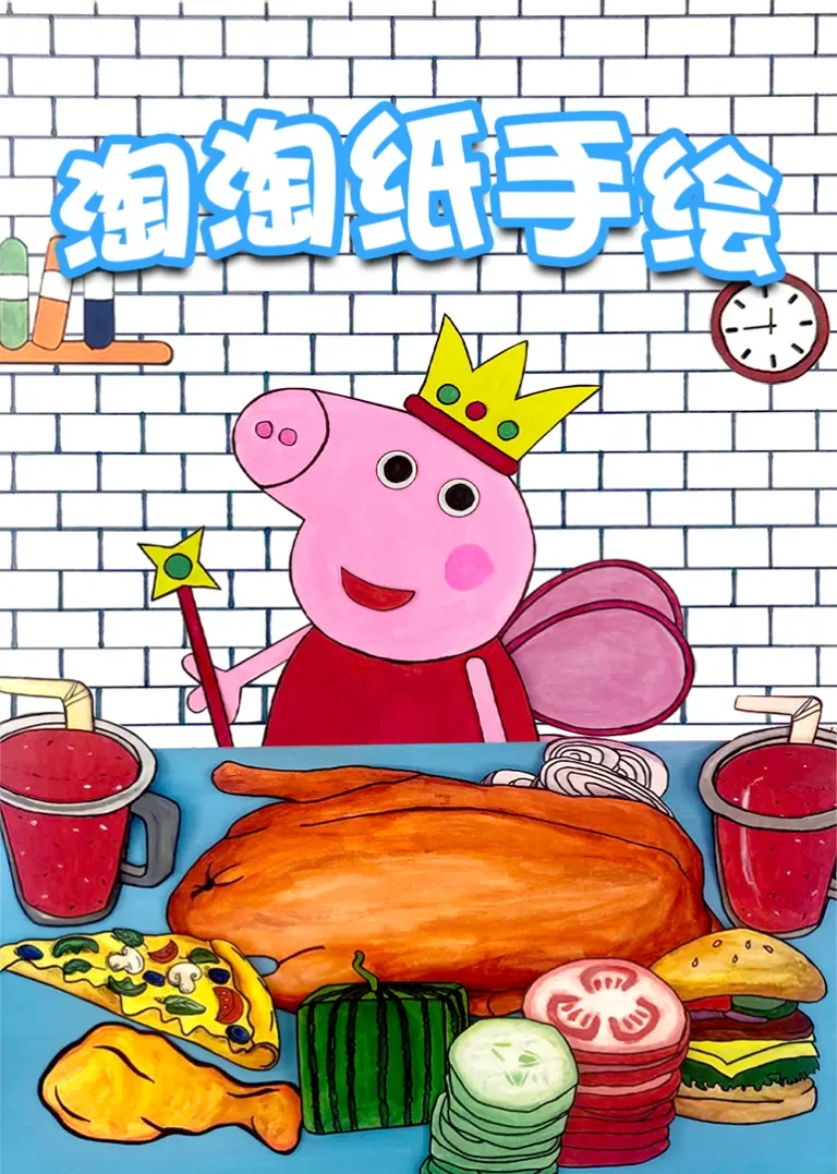 淘淘纸手绘动漫海报