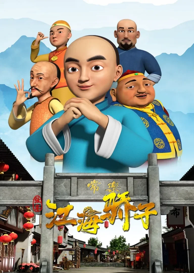 张謇之江海骄子动漫海报