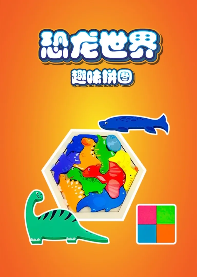恐龙世界趣味拼图动漫海报
