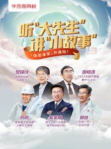 学而思网校:强国课堂