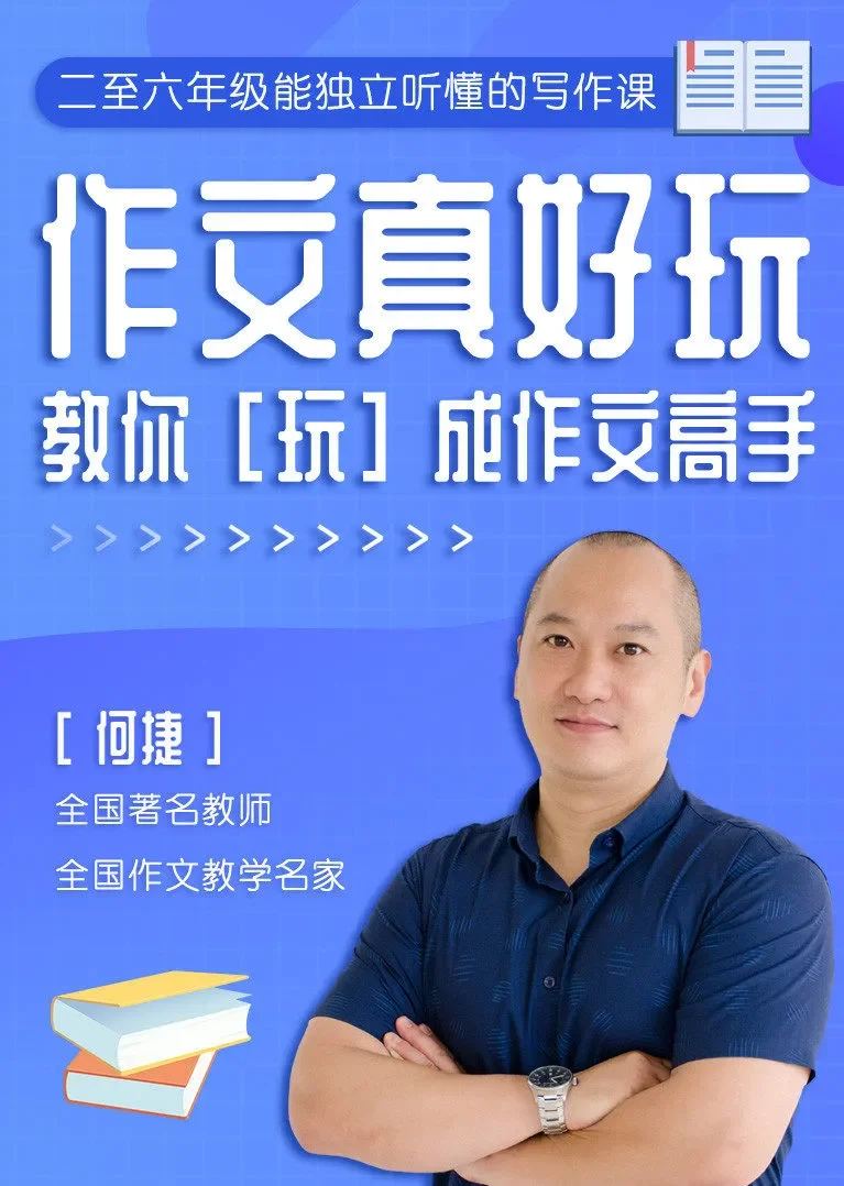 作文真好玩——教你玩成作文高手动漫海报