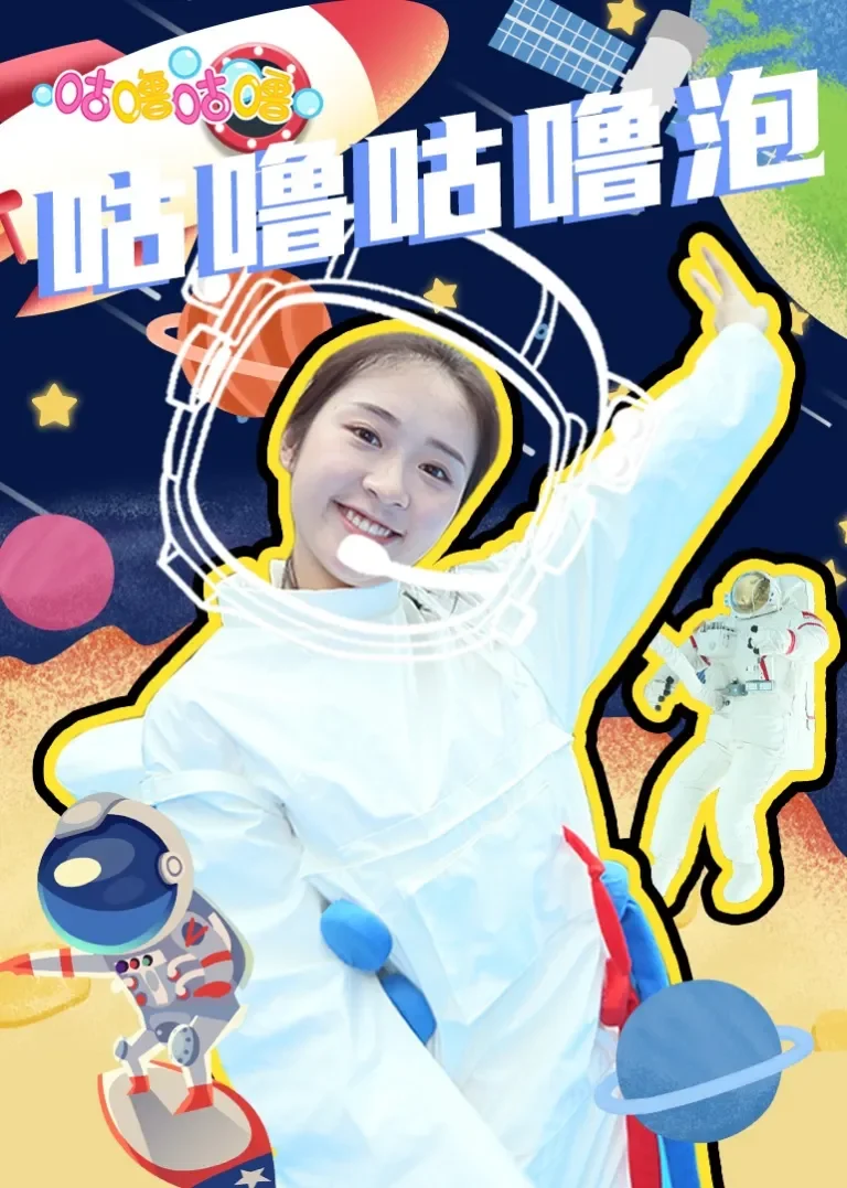 咕噜咕噜泡动漫海报