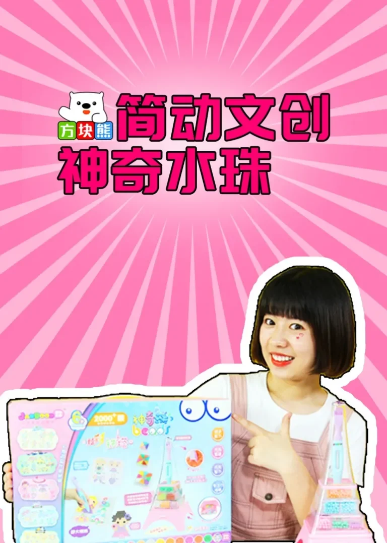 方块熊简动文创神奇水珠动漫海报
