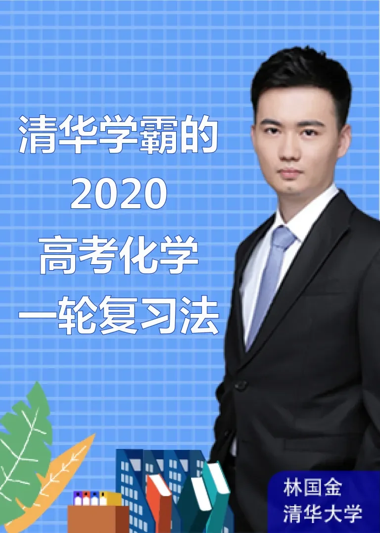 高考化学一轮复习3动漫海报