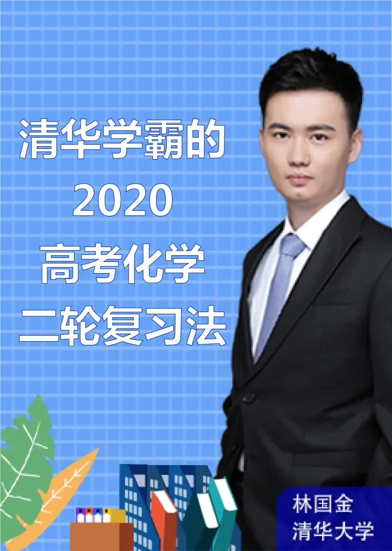 高考化学二轮复习4动漫海报