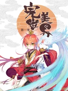 动态漫画·完美世界第1季动漫海报