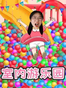 安迪乐园:室内游乐园动漫海报
