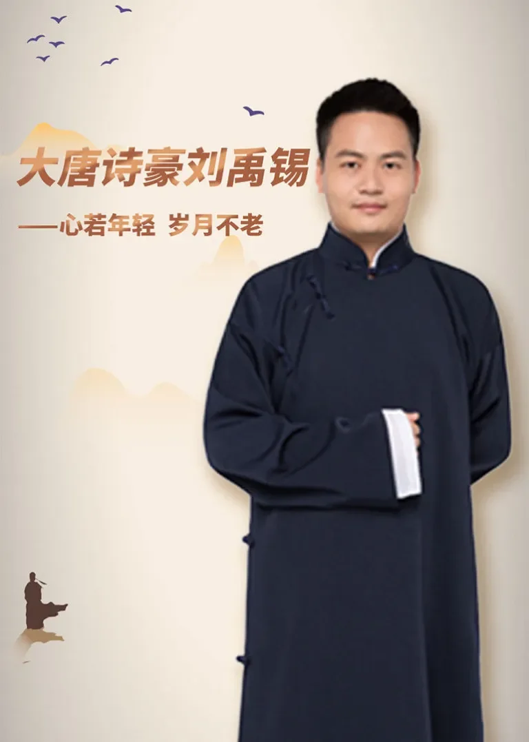 国学经典启蒙小学必学—大唐诗豪刘禹锡动漫海报