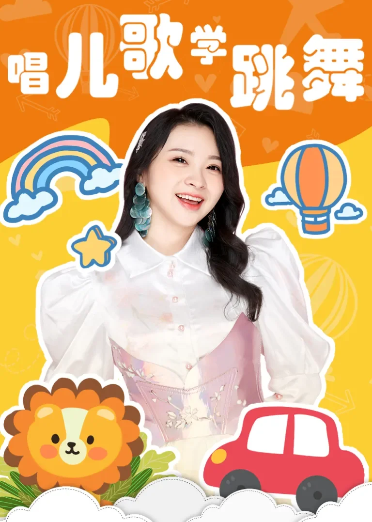 小火车儿歌动漫海报