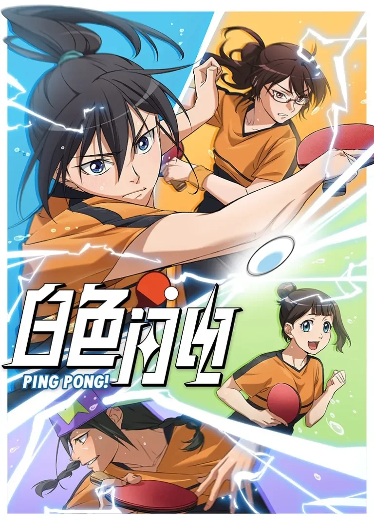 白色闪电动漫海报