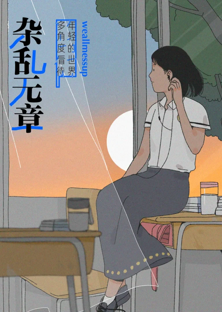 杂乱无章动漫海报